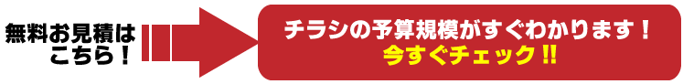見積へ
