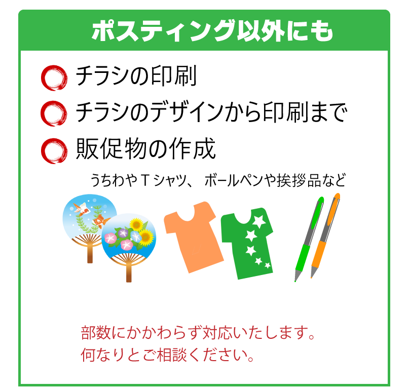 チラシのデザイン・印刷・販促物の制作